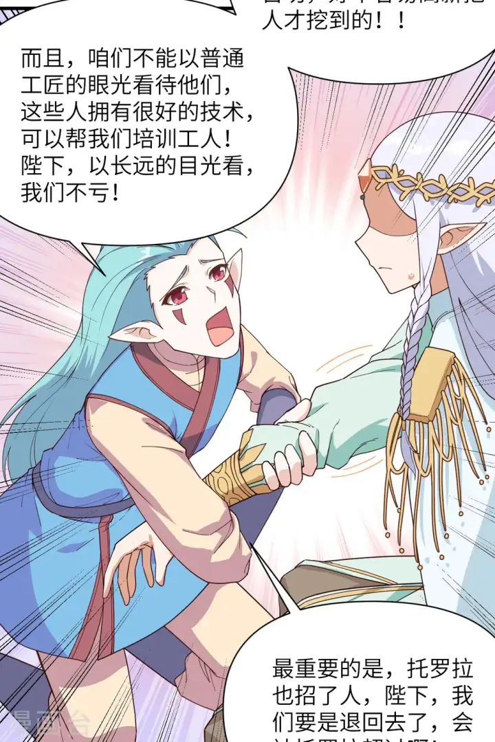 《从今天开始当城主》第362话图29