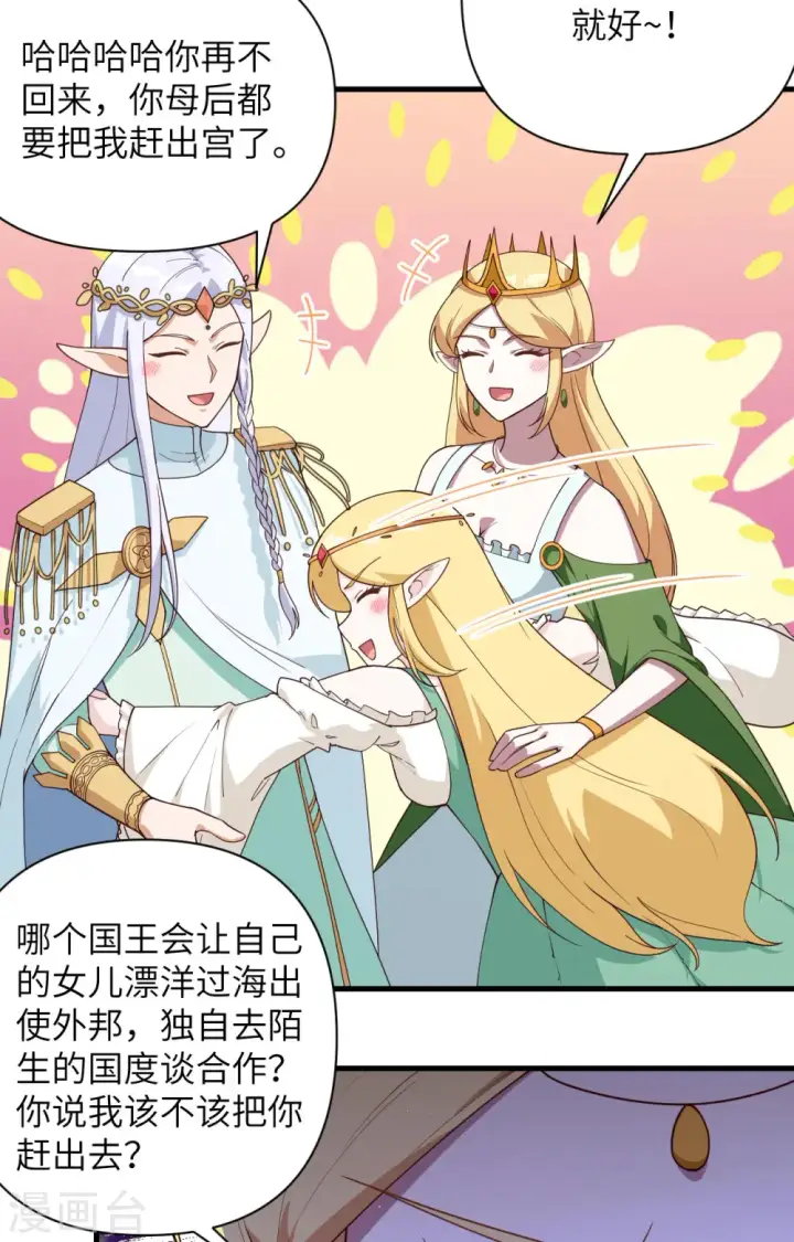 《从今天开始当城主》第362话图3