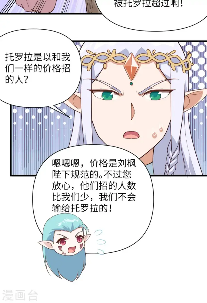 《从今天开始当城主》第362话图30