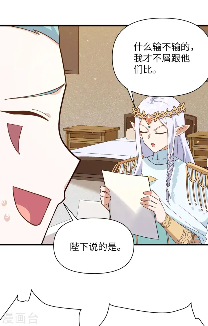 《从今天开始当城主》第362话图31