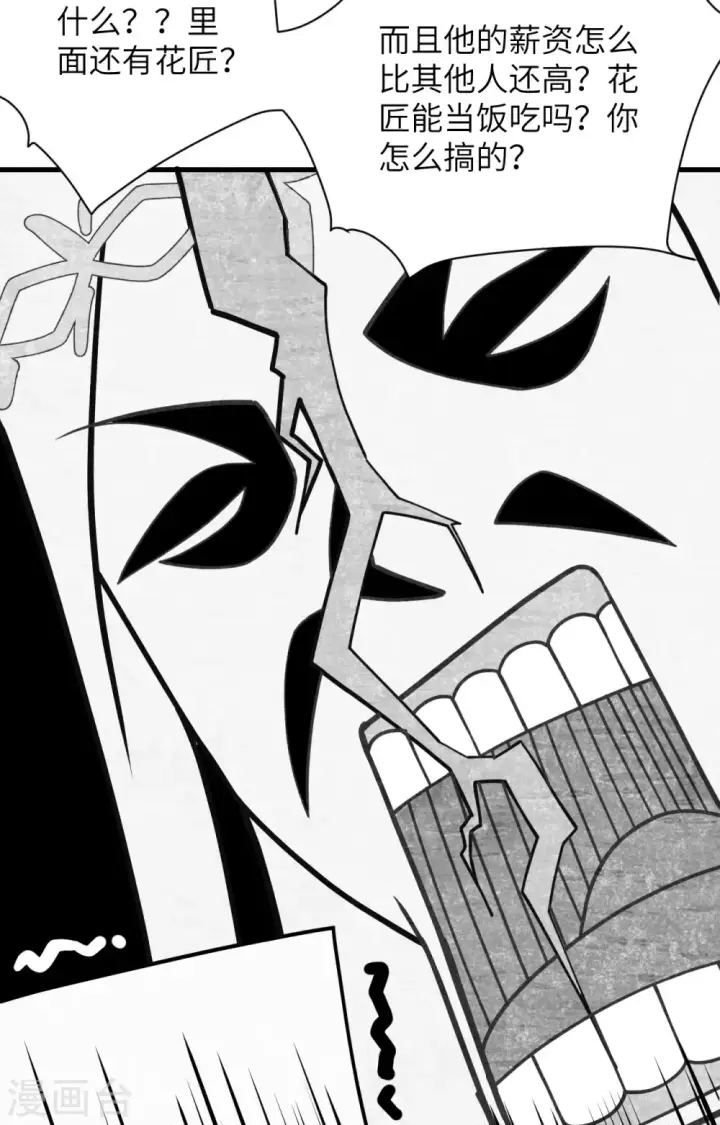《从今天开始当城主》第362话图32