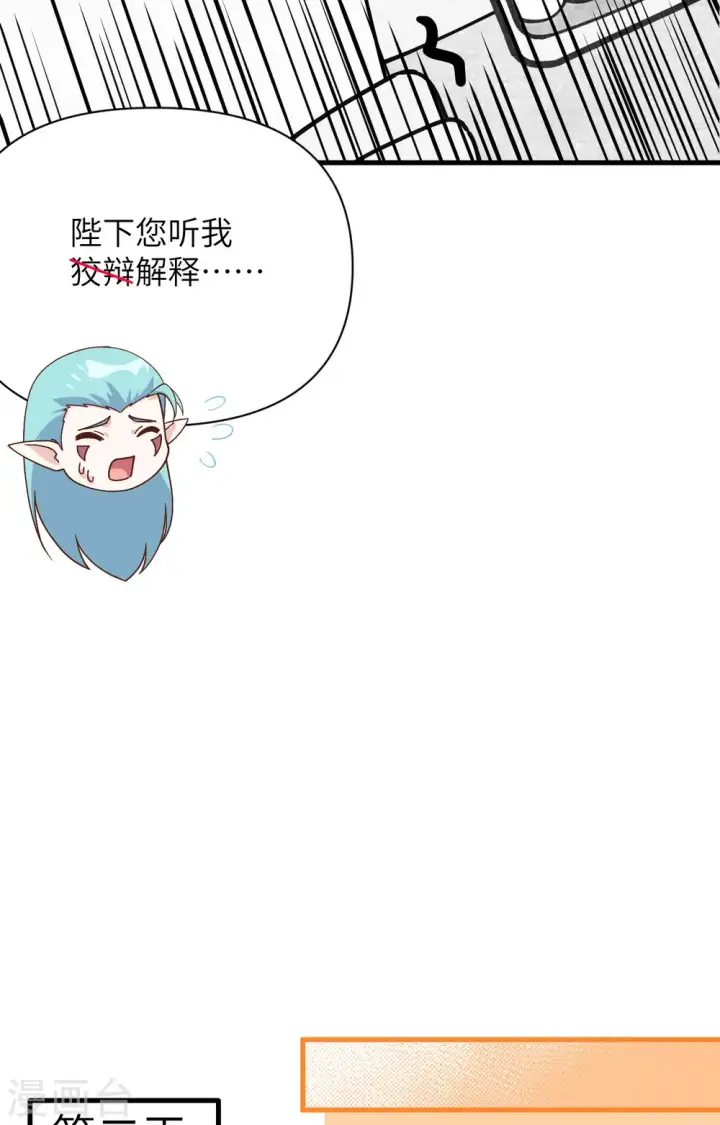 《从今天开始当城主》第362话图33