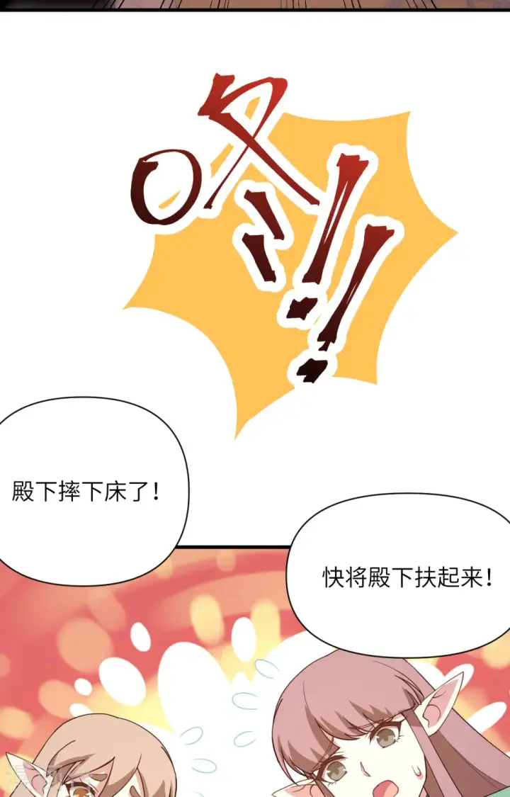 《从今天开始当城主》第362话图38