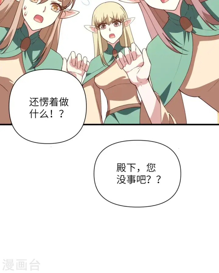 《从今天开始当城主》第362话图39