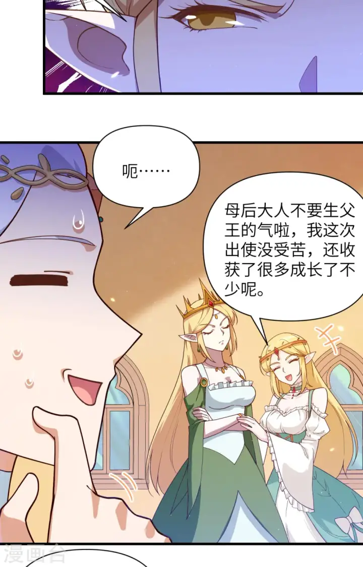 《从今天开始当城主》第362话图4