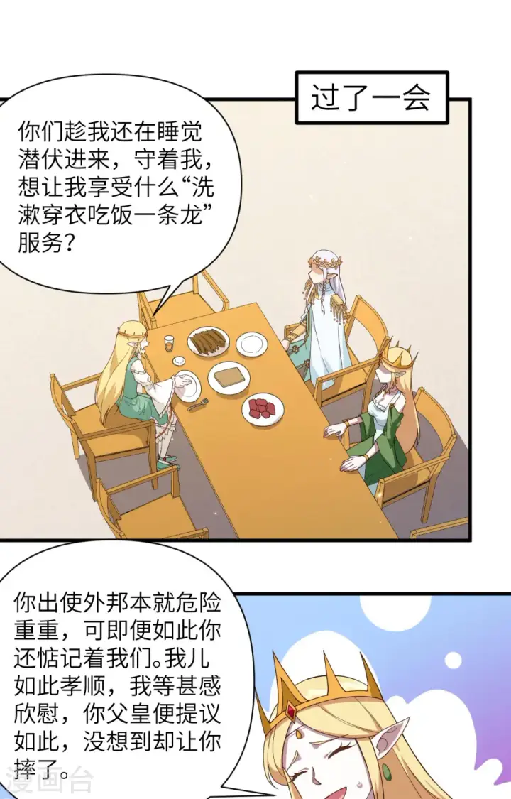《从今天开始当城主》第362话图40