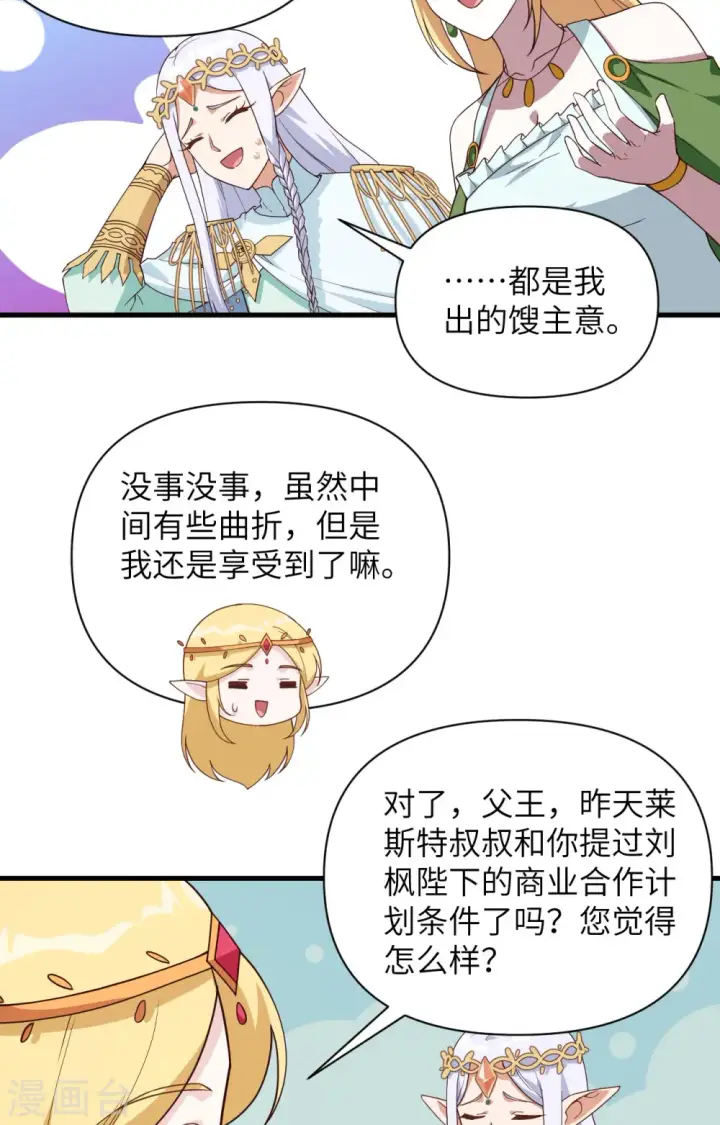 《从今天开始当城主》第362话图41