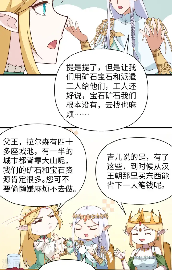 《从今天开始当城主》第362话图42