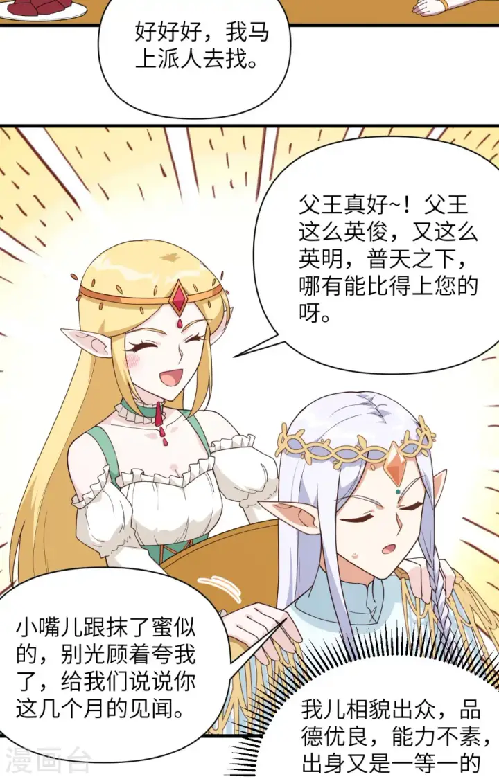 《从今天开始当城主》第362话图43