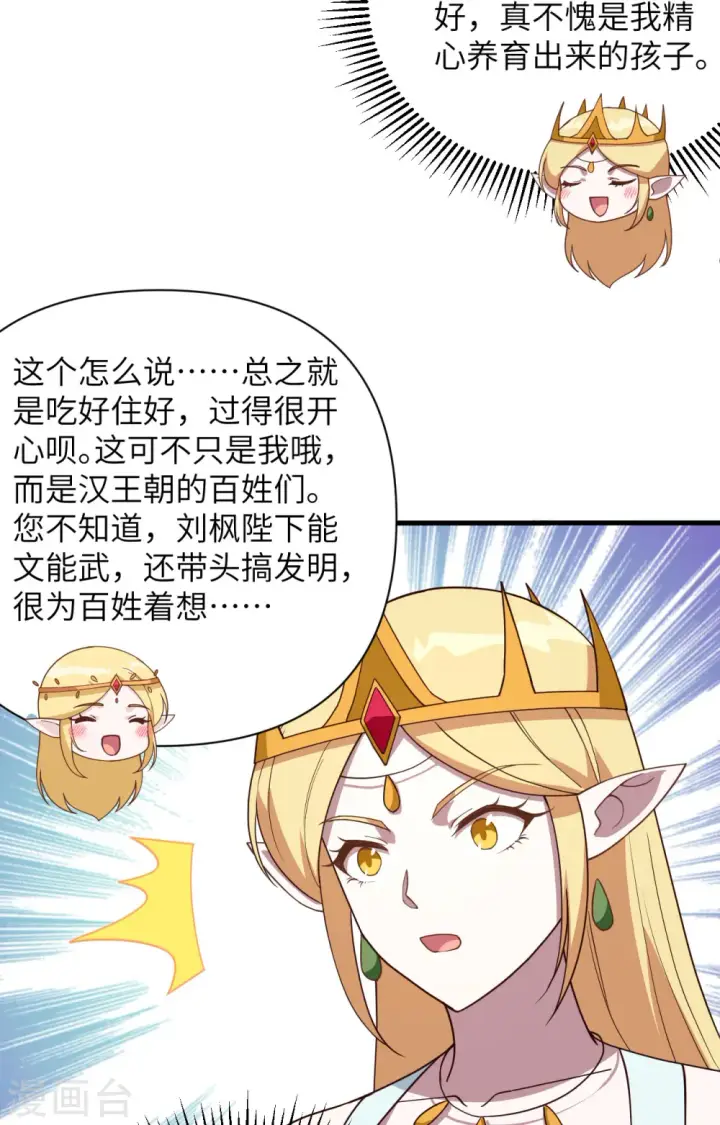 《从今天开始当城主》第362话图44