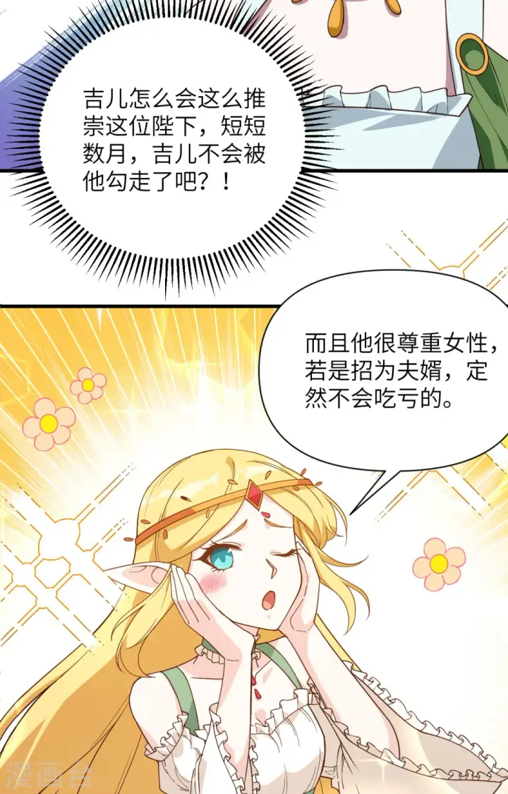 《从今天开始当城主》第362话图45