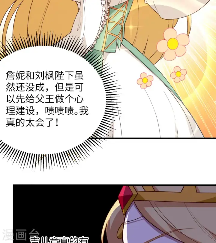 《从今天开始当城主》第362话图46