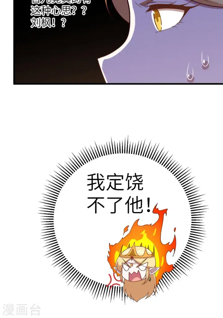 《从今天开始当城主》第362话图47