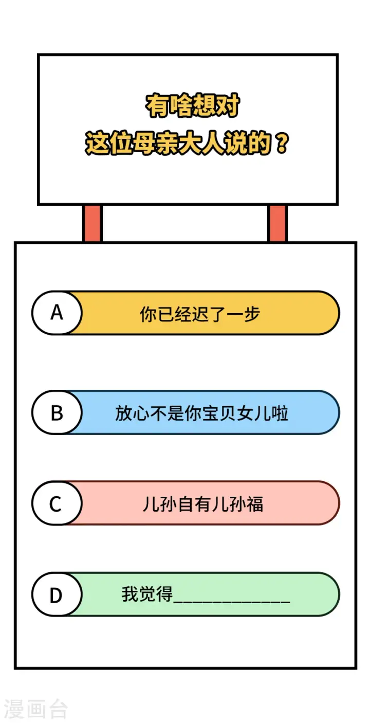 《从今天开始当城主》第362话图48