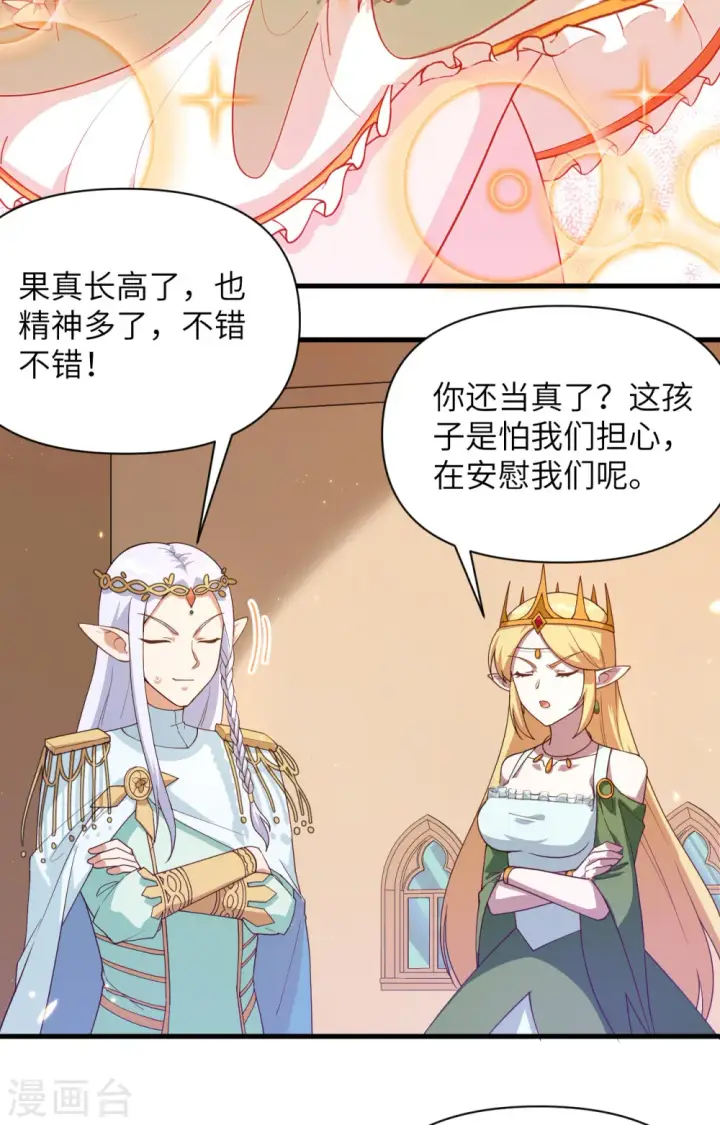 《从今天开始当城主》第362话图6