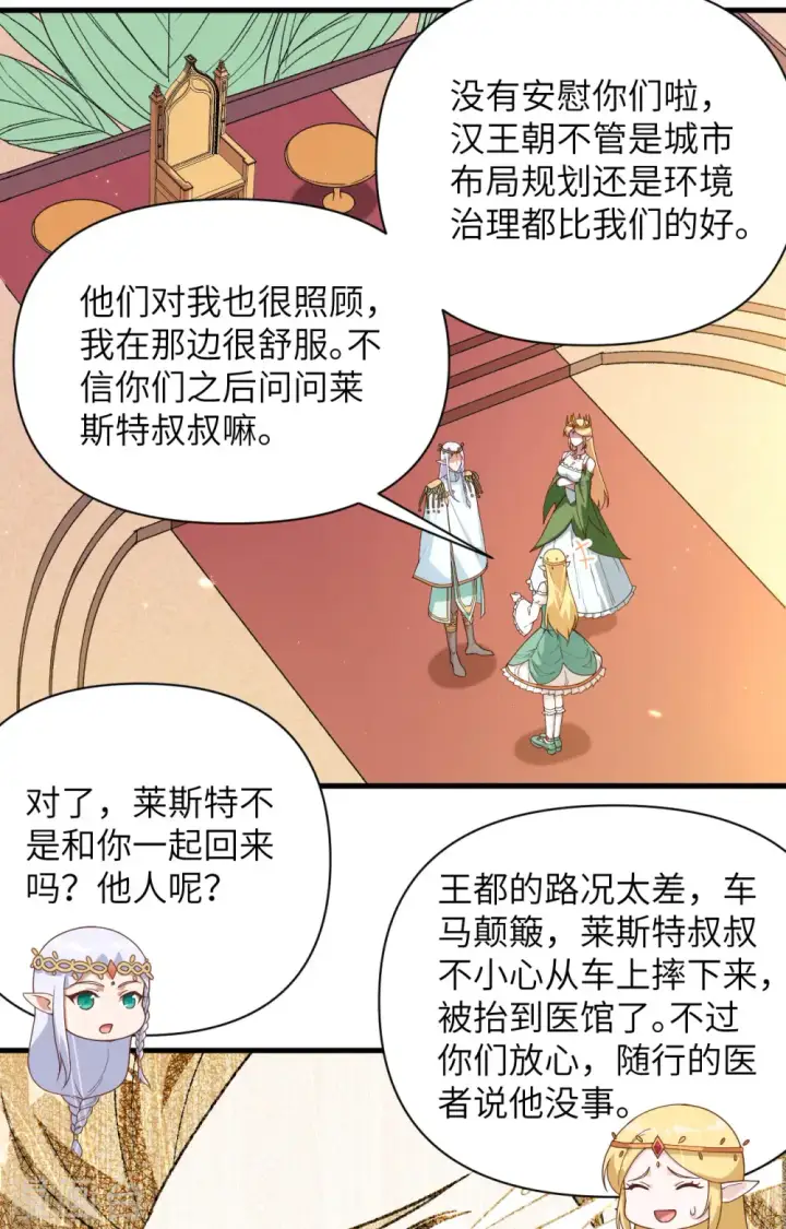 《从今天开始当城主》第362话图7