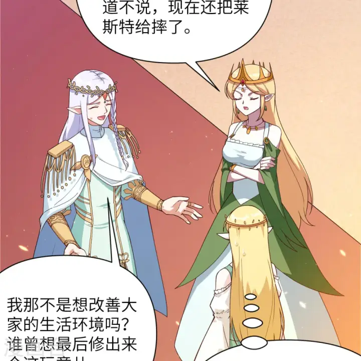 《从今天开始当城主》第362话图9
