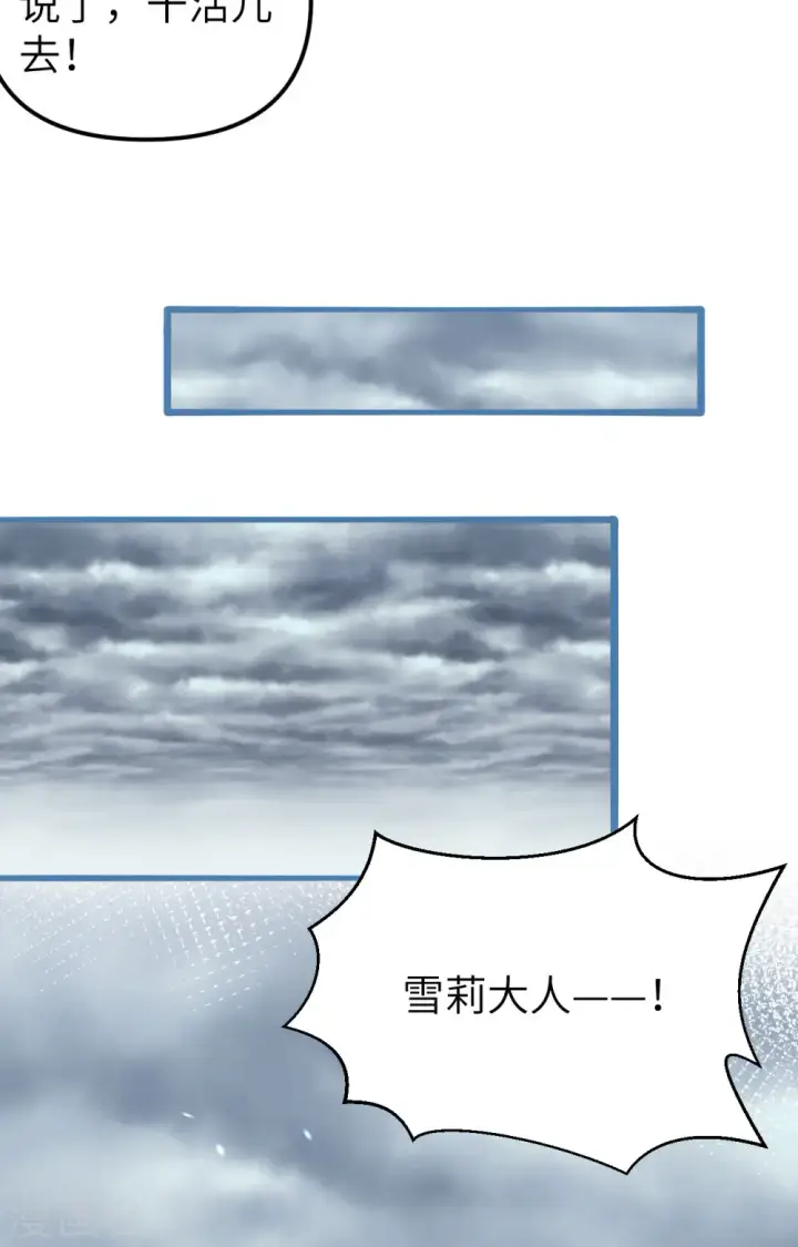 《从今天开始当城主》第363话图10