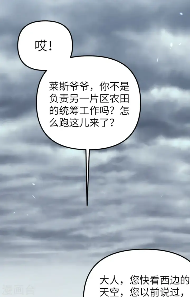 《从今天开始当城主》第363话图11