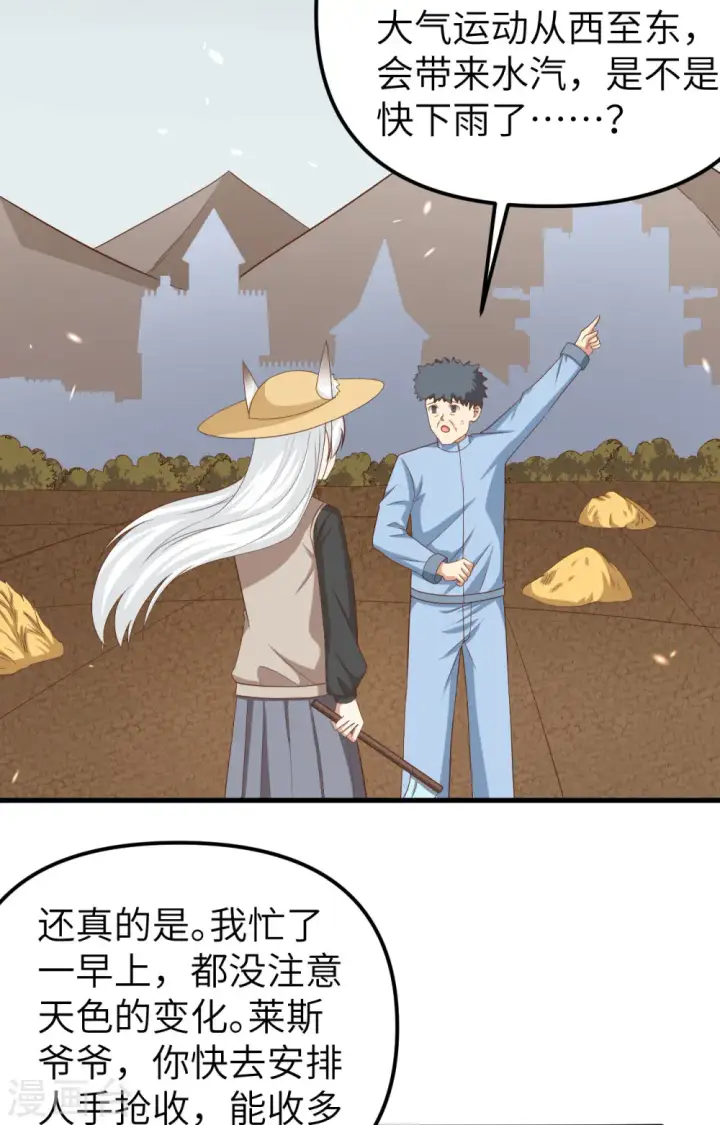 《从今天开始当城主》第363话图12