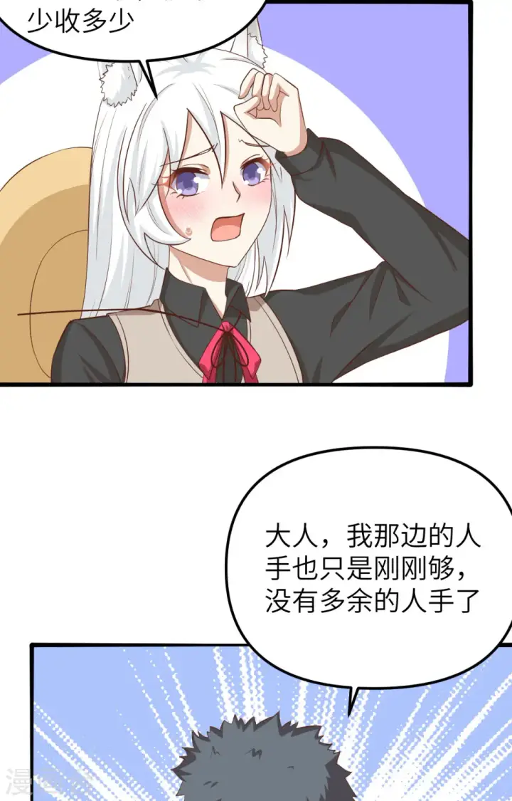 《从今天开始当城主》第363话图13