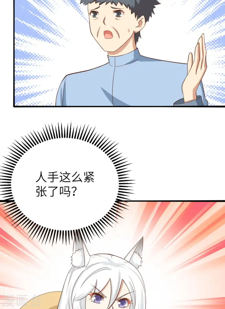 《从今天开始当城主》第363话图14