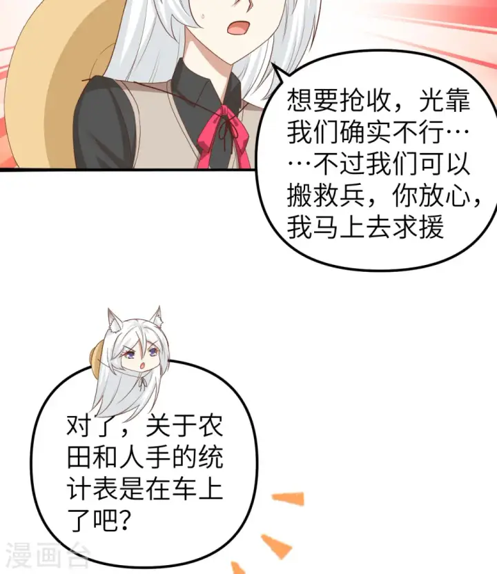 《从今天开始当城主》第363话图15