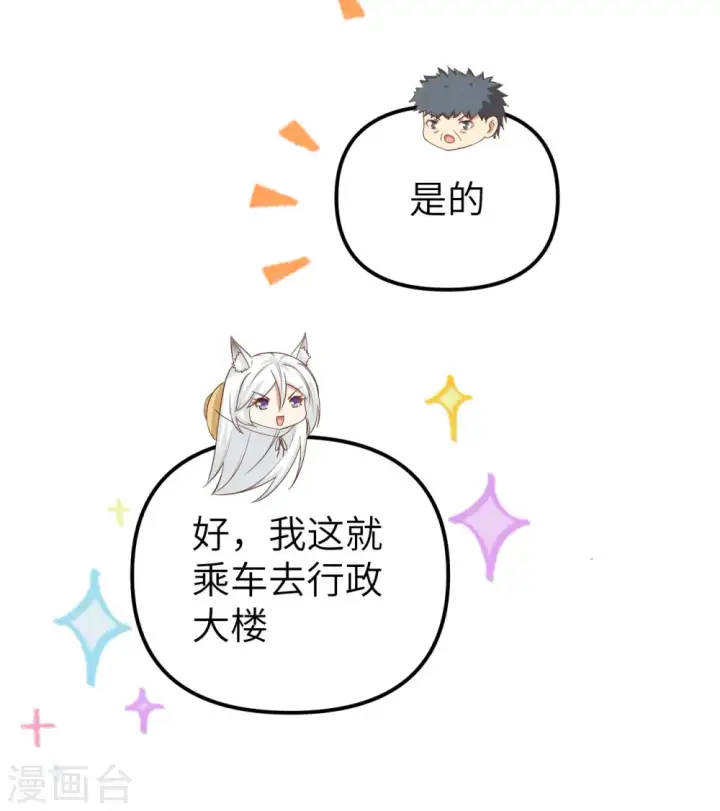 《从今天开始当城主》第363话图16