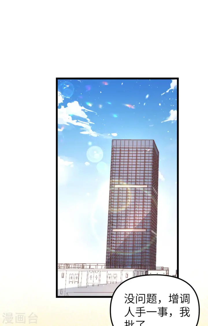《从今天开始当城主》第363话图17