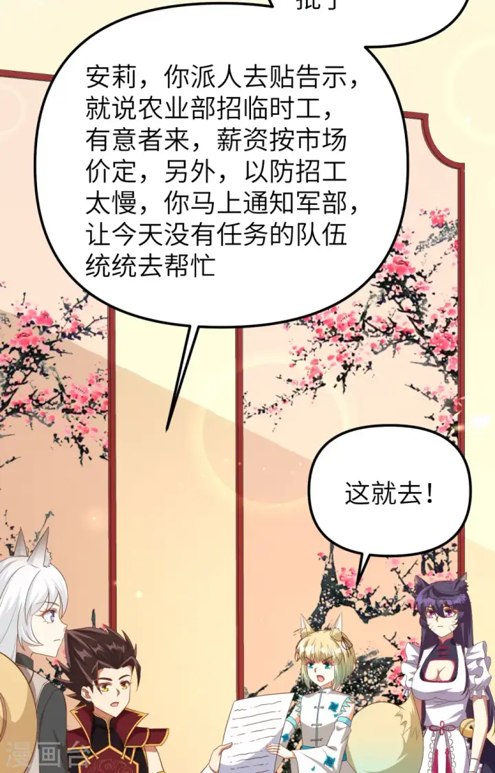 《从今天开始当城主》第363话图18