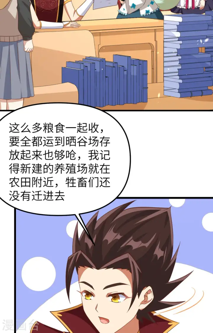 《从今天开始当城主》第363话图19