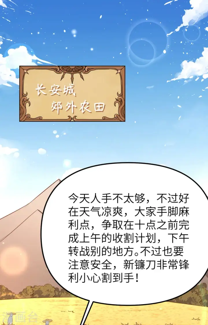 《从今天开始当城主》第363话图2