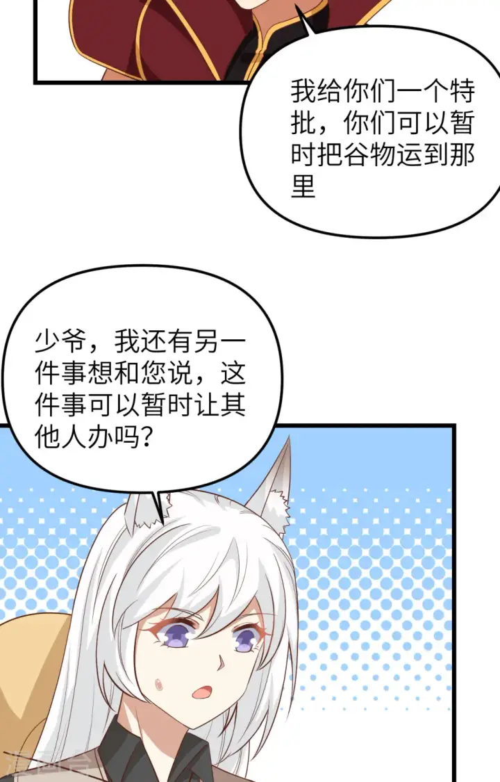 《从今天开始当城主》第363话图20