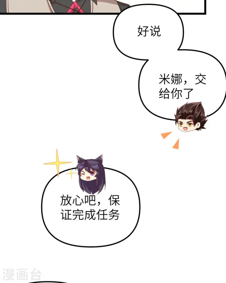 《从今天开始当城主》第363话图21