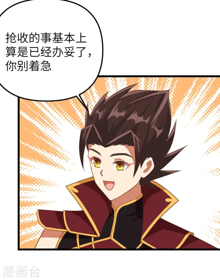 《从今天开始当城主》第363话图22