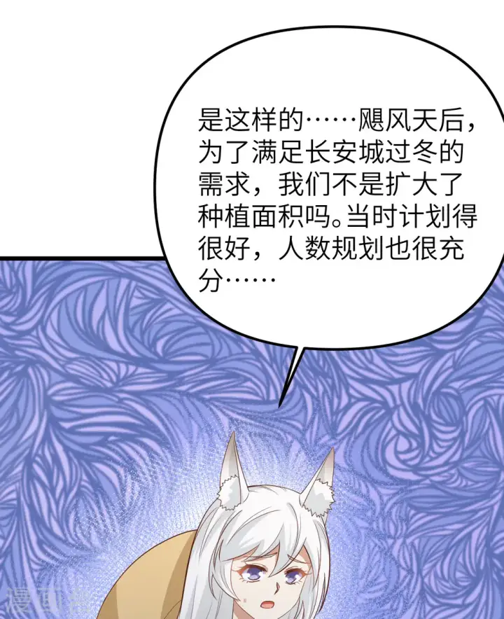 《从今天开始当城主》第363话图23