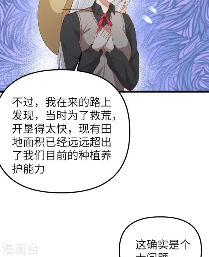 《从今天开始当城主》第363话图24