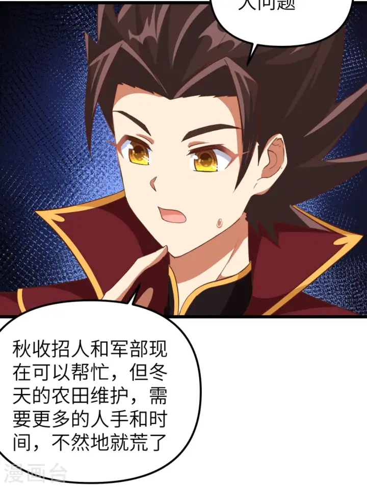 《从今天开始当城主》第363话图25