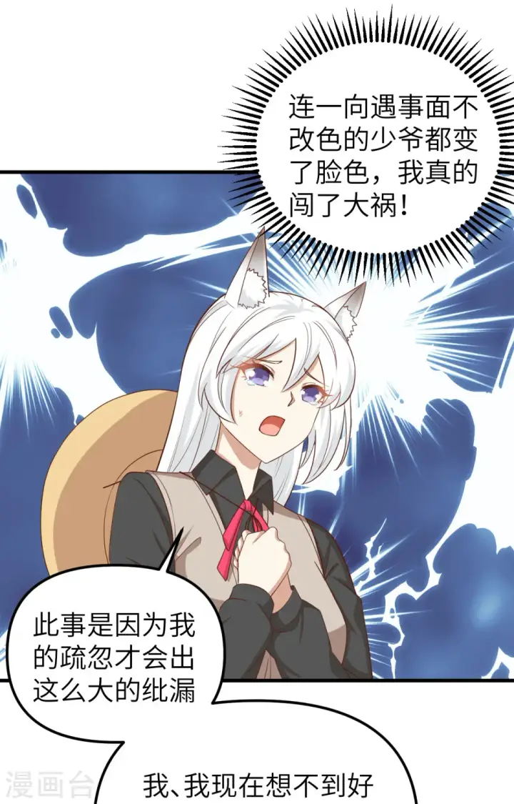 《从今天开始当城主》第363话图26