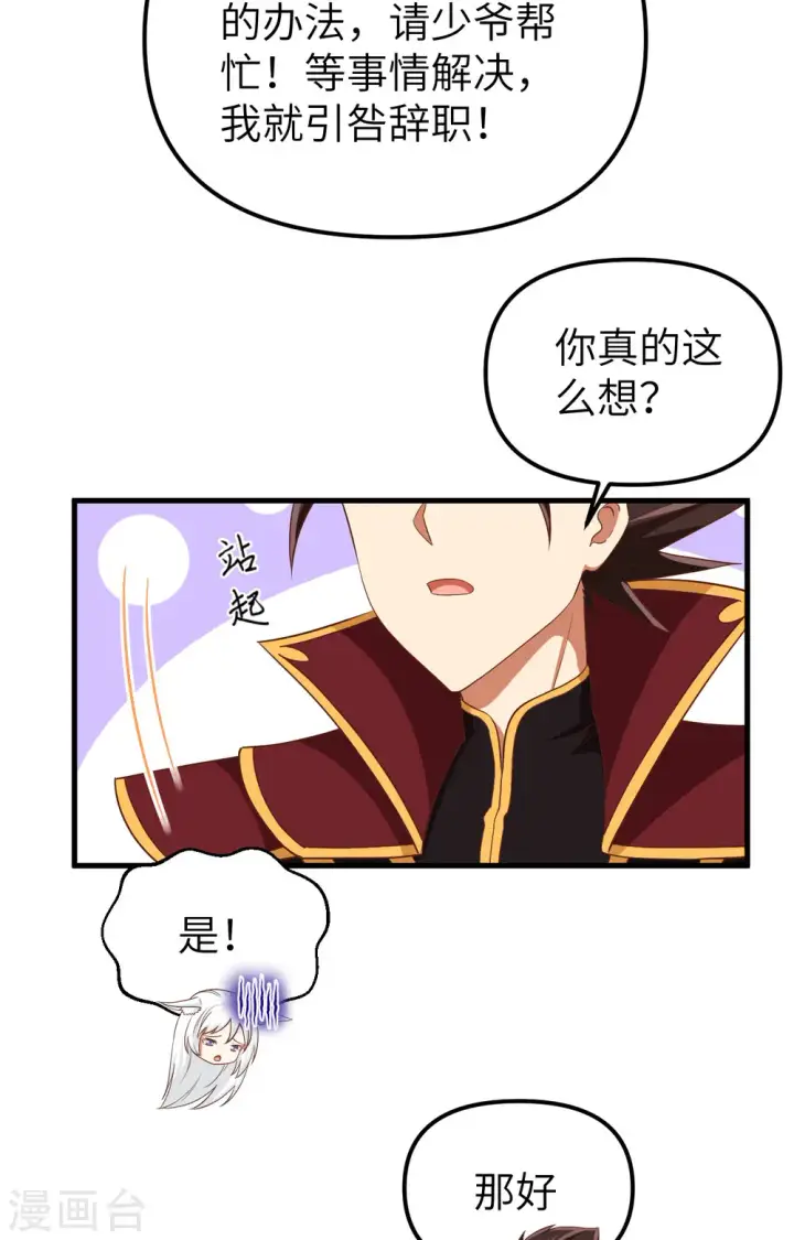 《从今天开始当城主》第363话图27