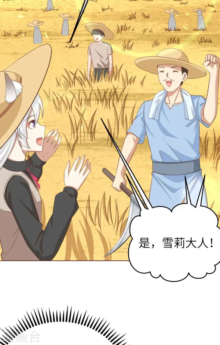 《从今天开始当城主》第363话图3