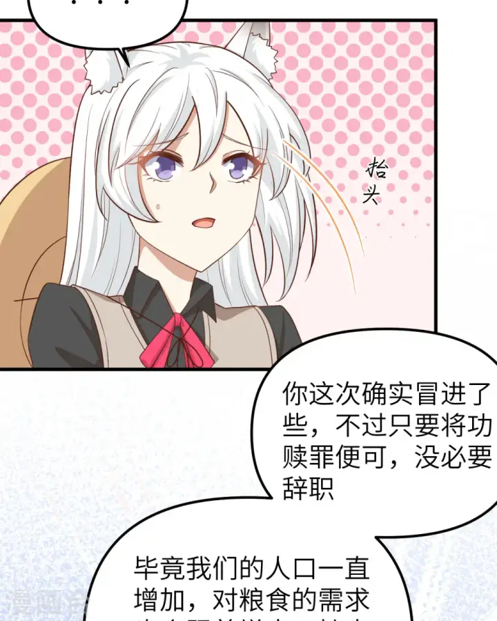 《从今天开始当城主》第363话图30