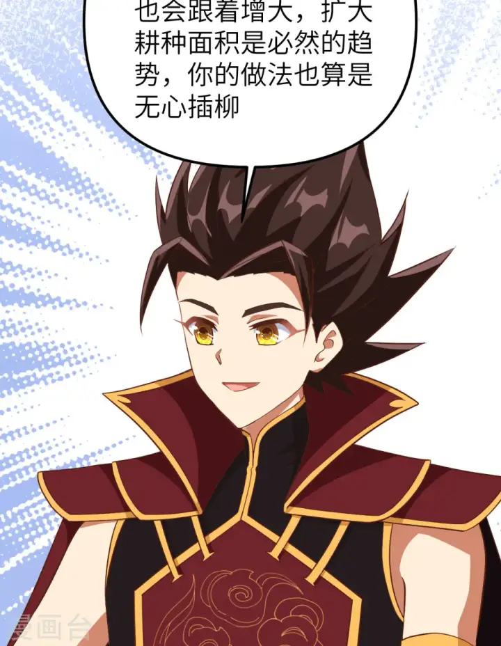 《从今天开始当城主》第363话图31