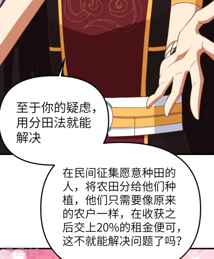 《从今天开始当城主》第363话图32
