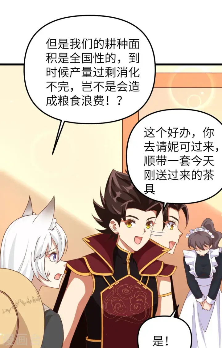 《从今天开始当城主》第363话图34