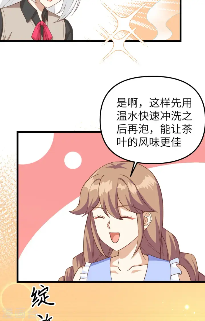 《从今天开始当城主》第363话图37