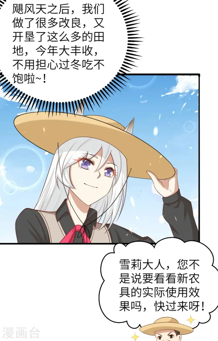 《从今天开始当城主》第363话图4