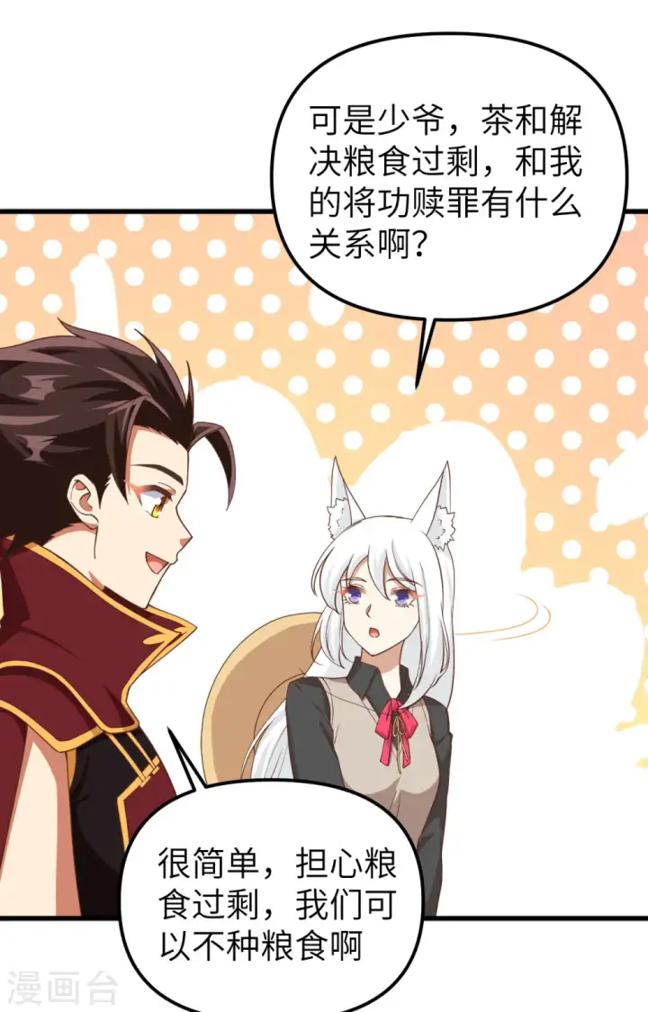 《从今天开始当城主》第363话图42