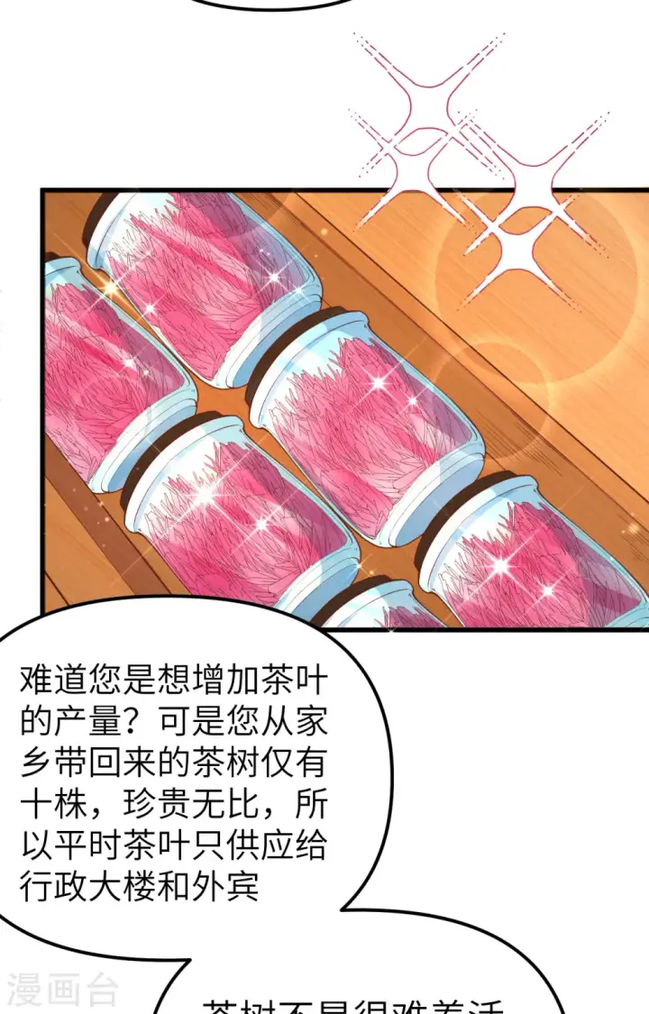 《从今天开始当城主》第363话图43