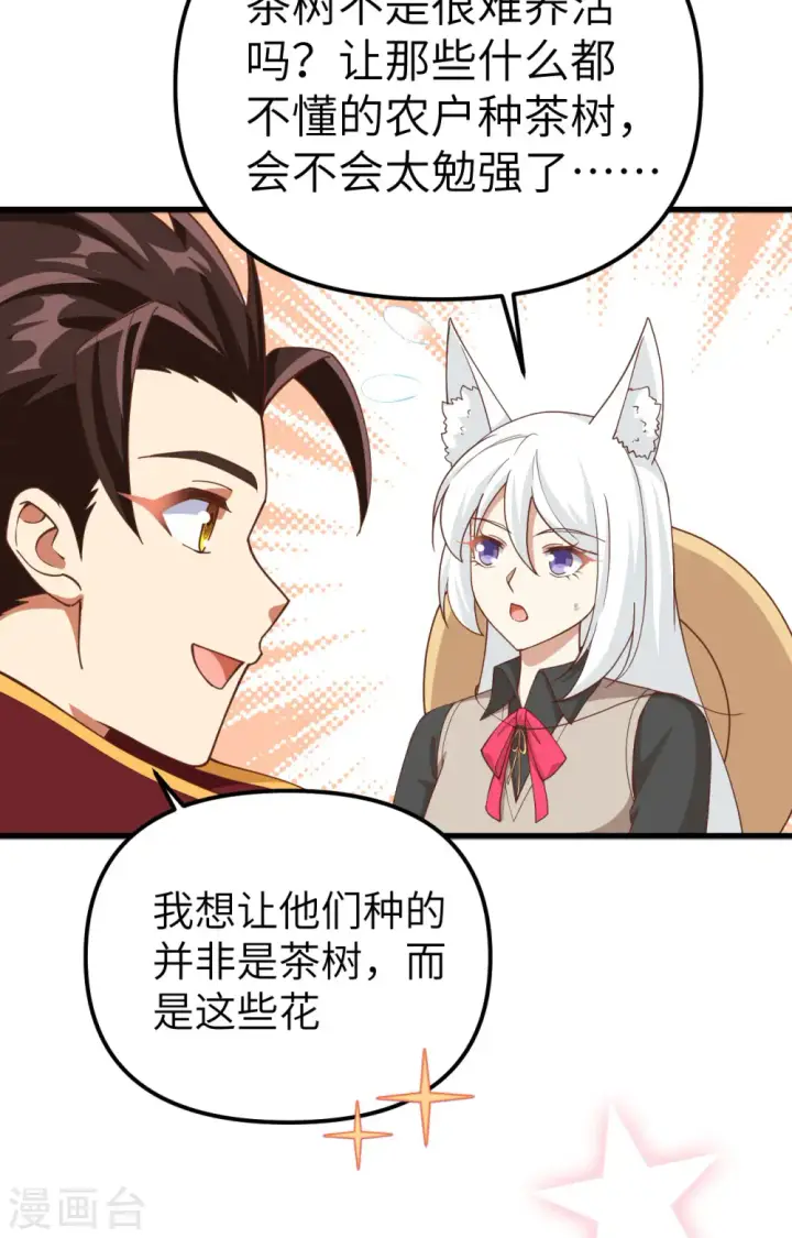 《从今天开始当城主》第363话图44